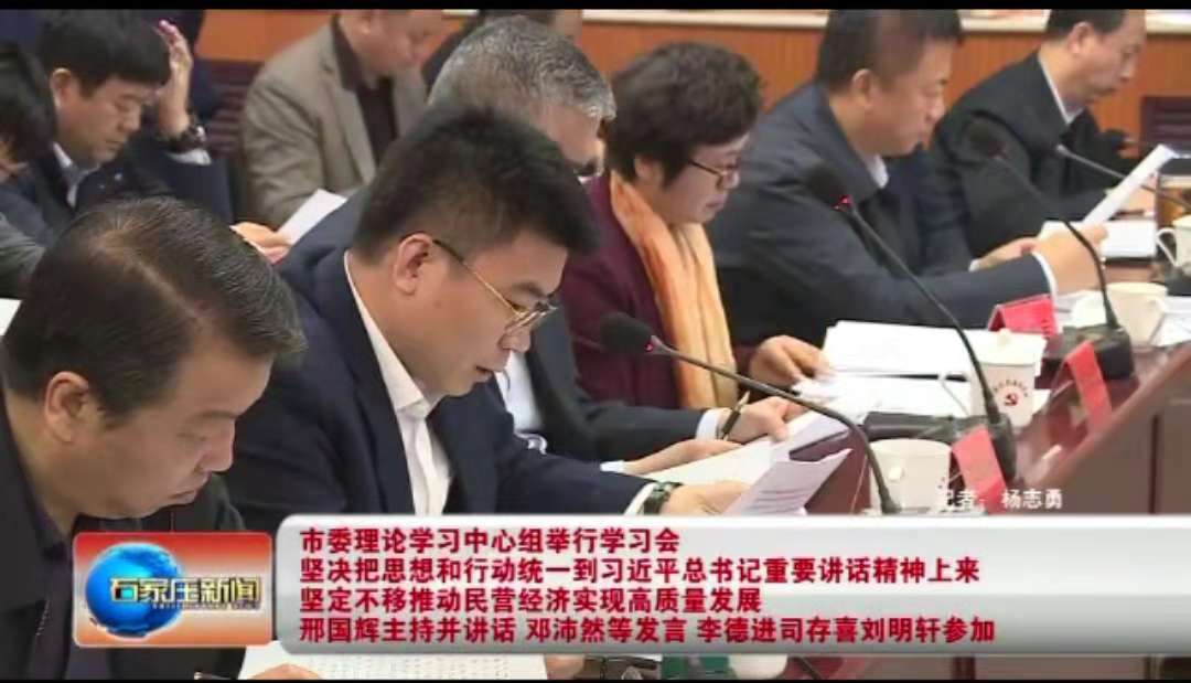 宏星检测集团受邀参加市委理论学习会:李根董事长发表讲话