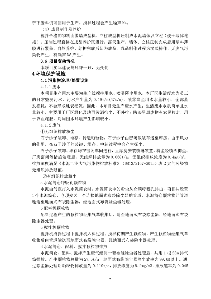 望都光辉构件厂验收报告