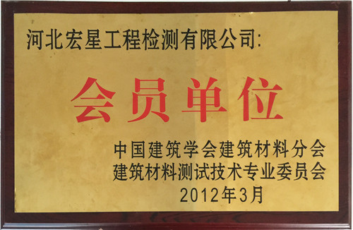 中建材会员单位