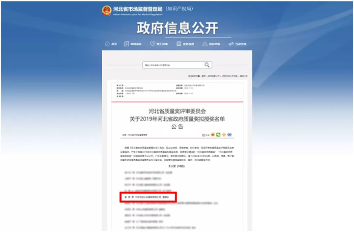 中宏集团（CHIC）董事长李根 被河北省人民政府授予河北省政府质量奖个人奖