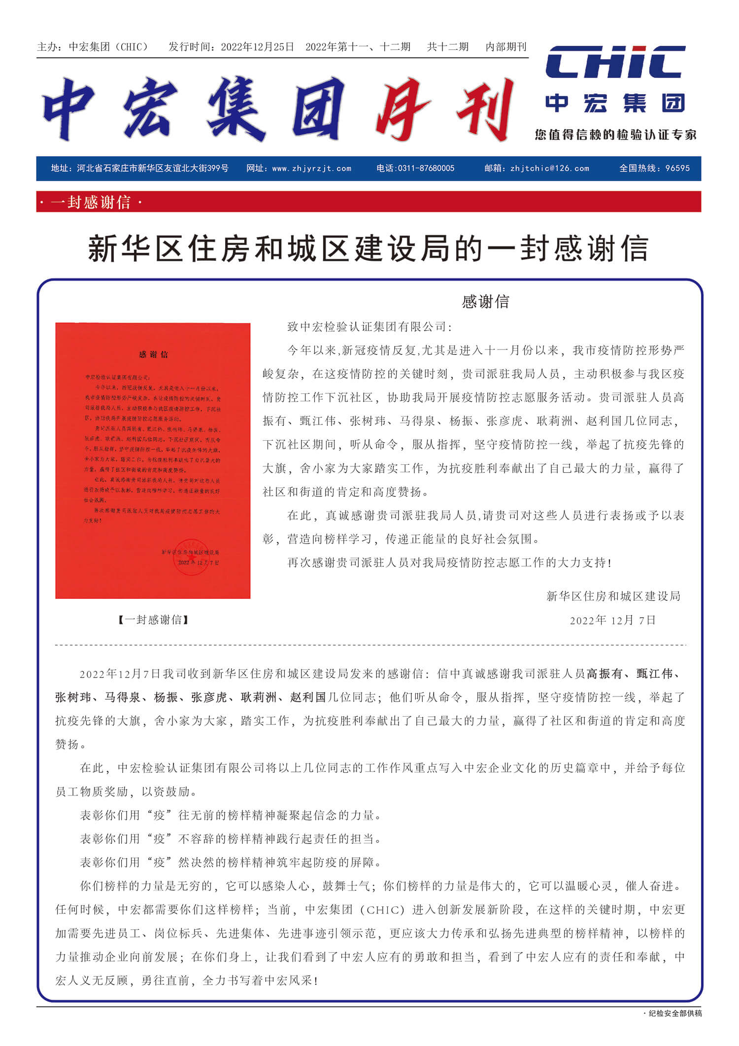 2022年11、12月刊