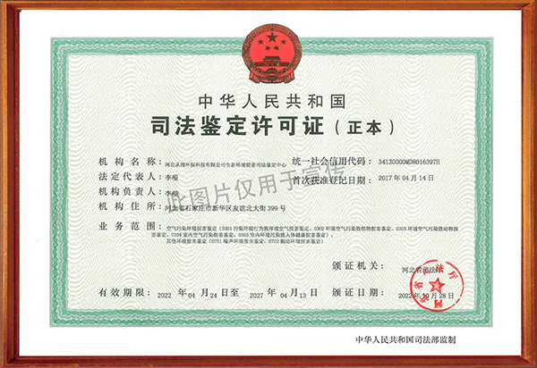 司法鉴定许可证