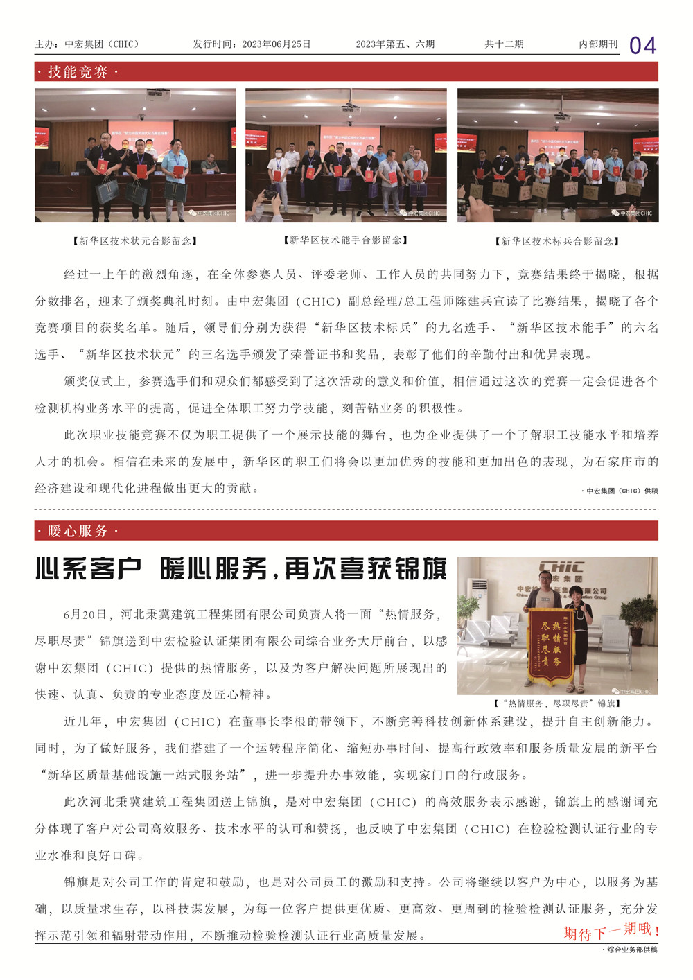2023年5、6月刊