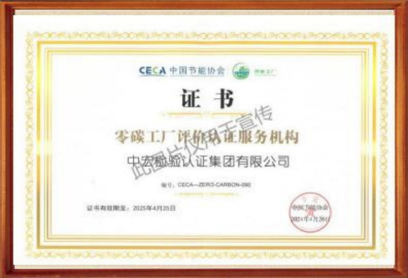 零碳工厂评价认证服务机构
