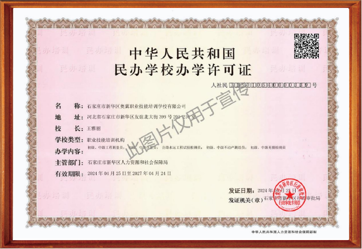 中华人民共和国民办学校办学许可证