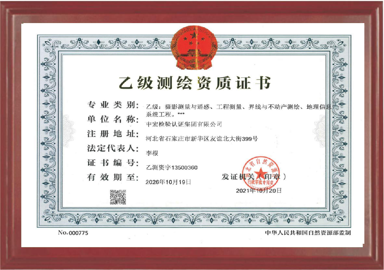 测绘资质证书